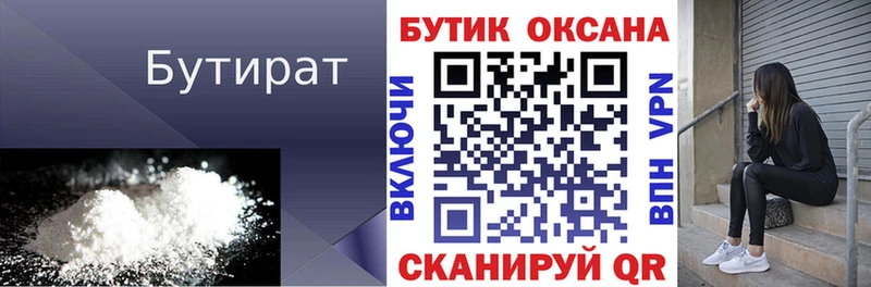 БУТИРАТ вода  Купить где  Саров 