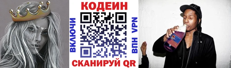 Кодеин напиток Lean (лин)  Купить  Саров 